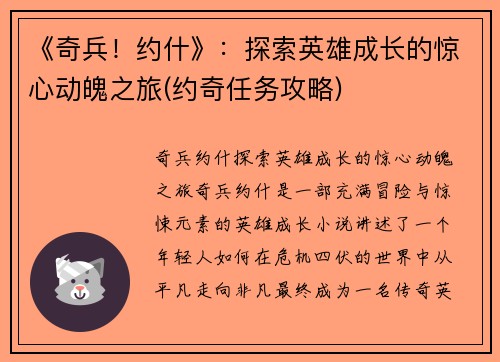 《奇兵！约什》：探索英雄成长的惊心动魄之旅(约奇任务攻略)