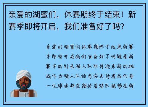 亲爱的湖蜜们，休赛期终于结束！新赛季即将开启，我们准备好了吗？