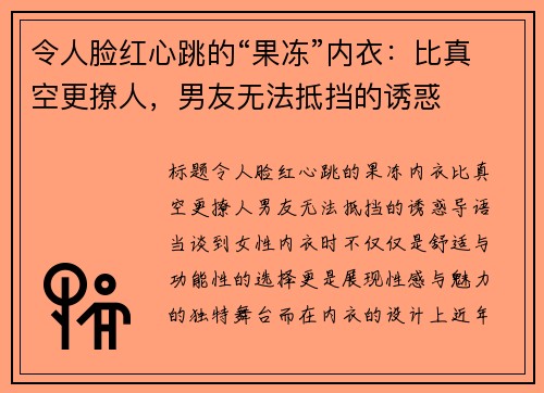 令人脸红心跳的“果冻”内衣：比真空更撩人，男友无法抵挡的诱惑